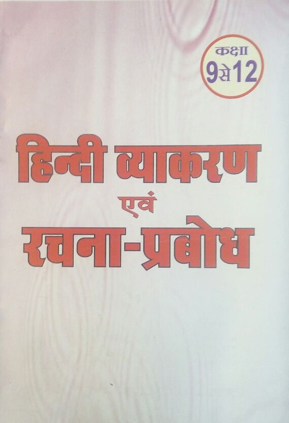 class 10 hindi grammar book pdf