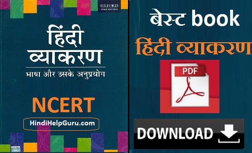 class 10 hindi grammar book pdf